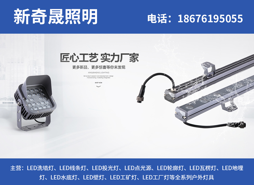 新奇晟照明揭阳线上分站